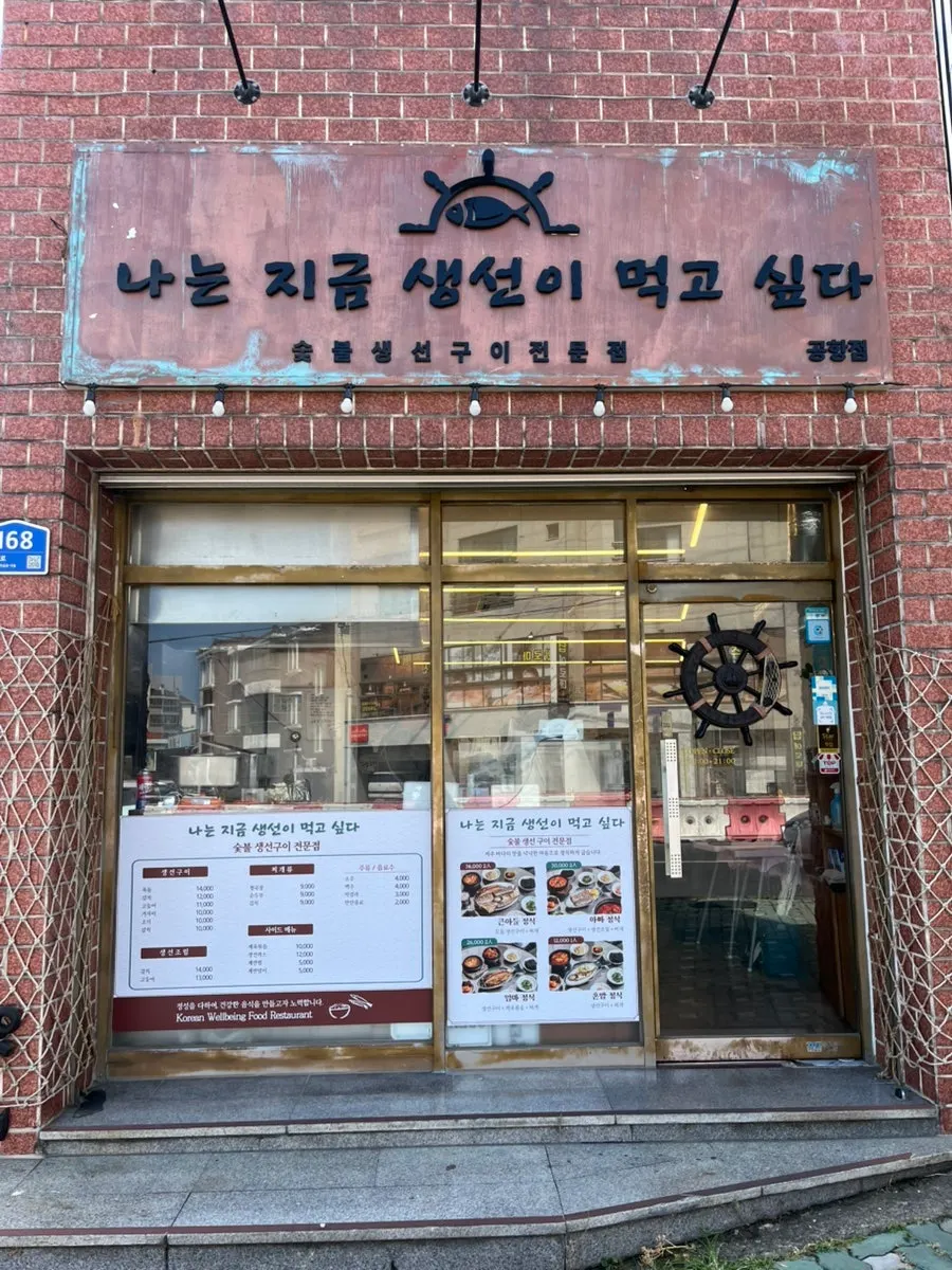 제주공항 근처 용담동 생선구이 식당 한 상 차림