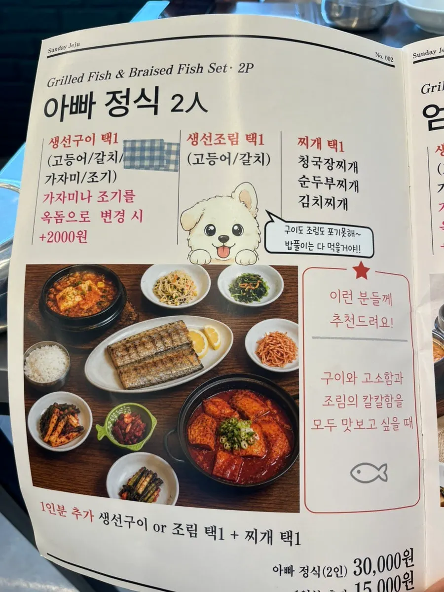 아빠정식 2인분 상차림