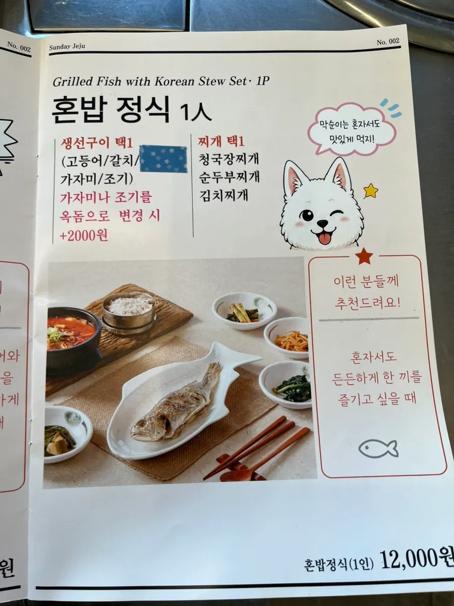 혼밥정식 메뉴 안내