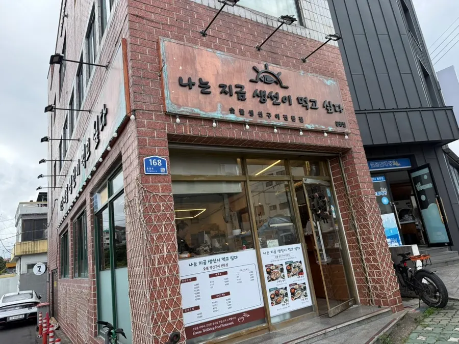 Exterior of Naneun Jigeum Saengseoni Meokgo Sipda Yongdam Airport Branch