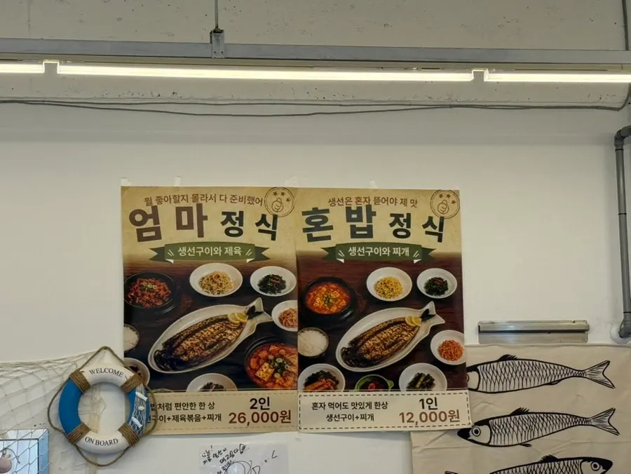 Menu board showing the appa jeongsik and eomma jeongsik composition