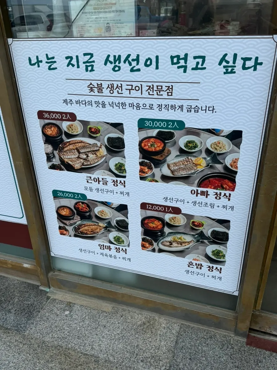 Set-menu information at a charcoal-grilled fish restaurant