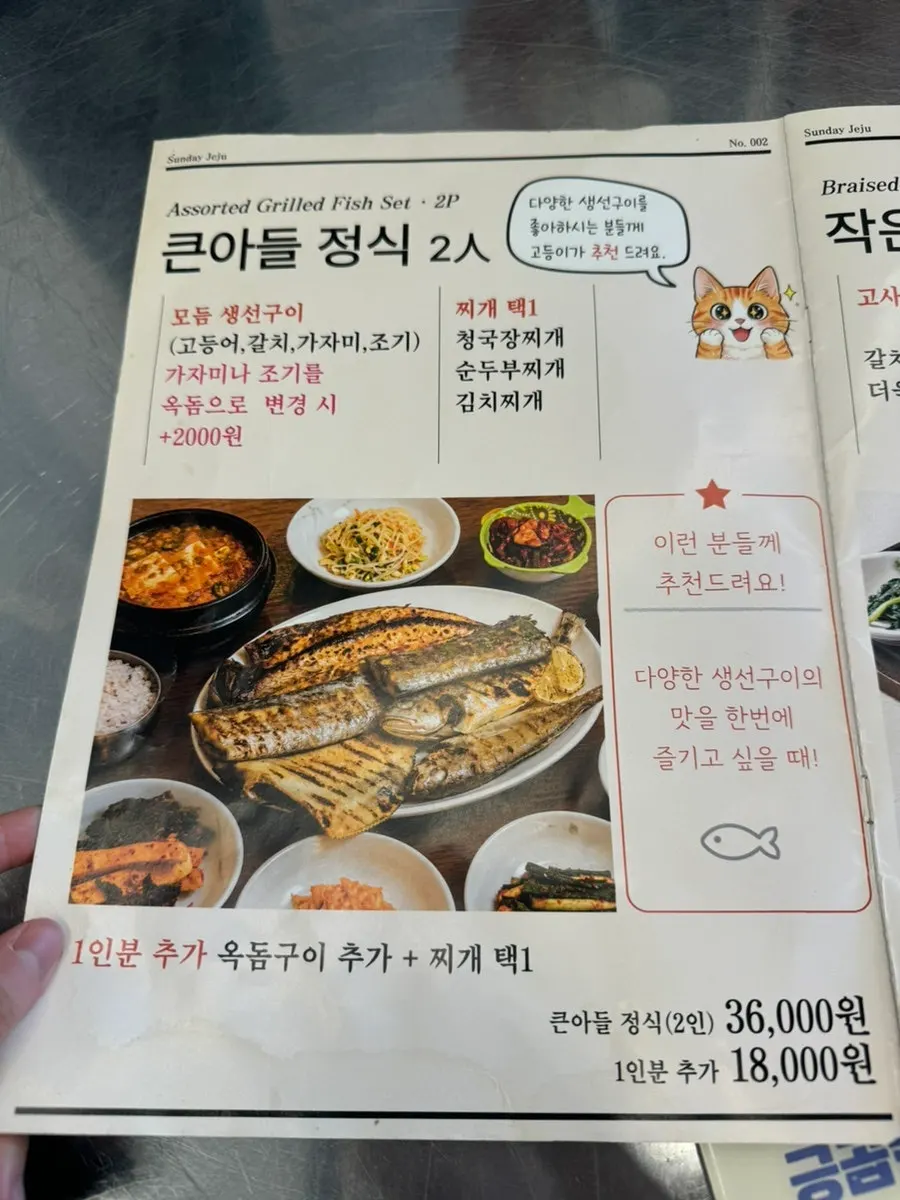 Menu for grilled and braised fish dishes
