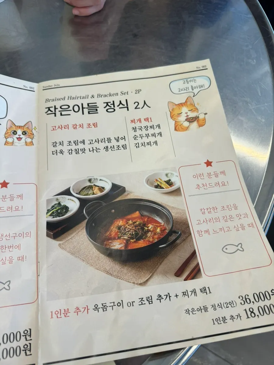 Menu for grilled and braised fish dishes