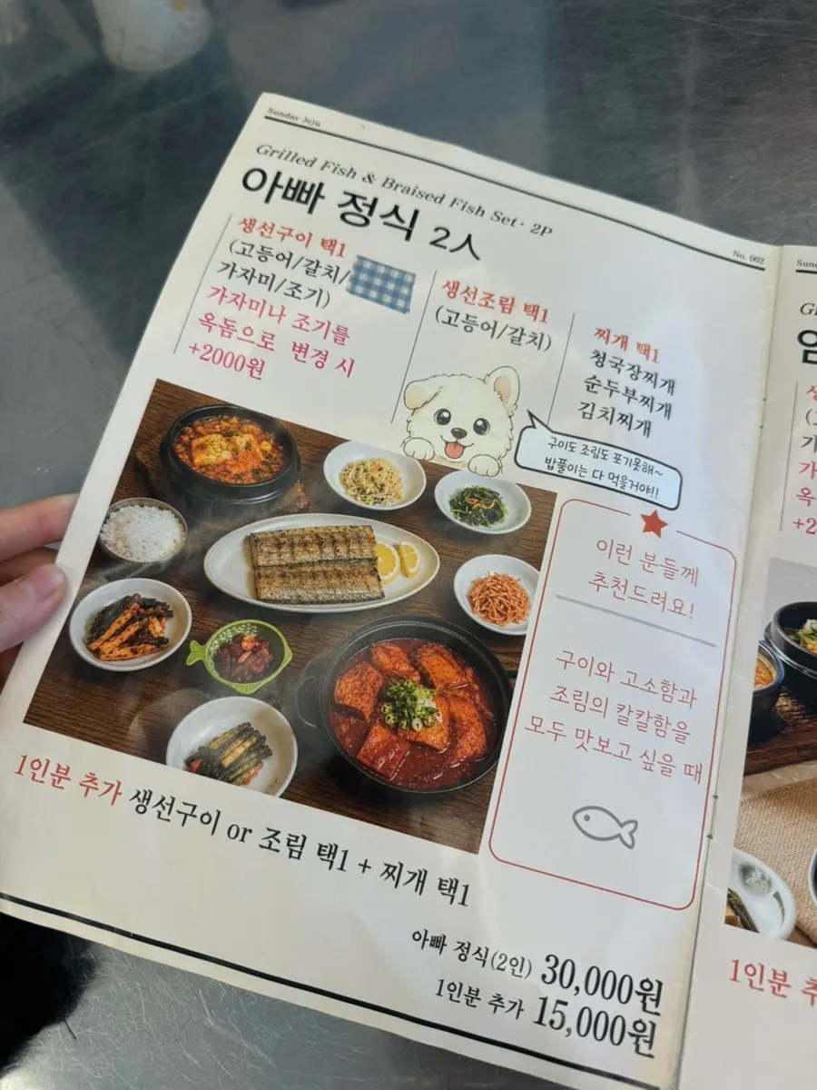 Menu for grilled and braised fish dishes