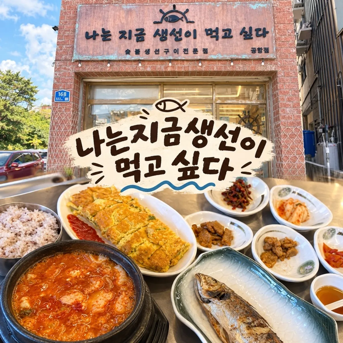 나는지금생선이먹고싶다 용담공항점 혼밥정식 대표 사진