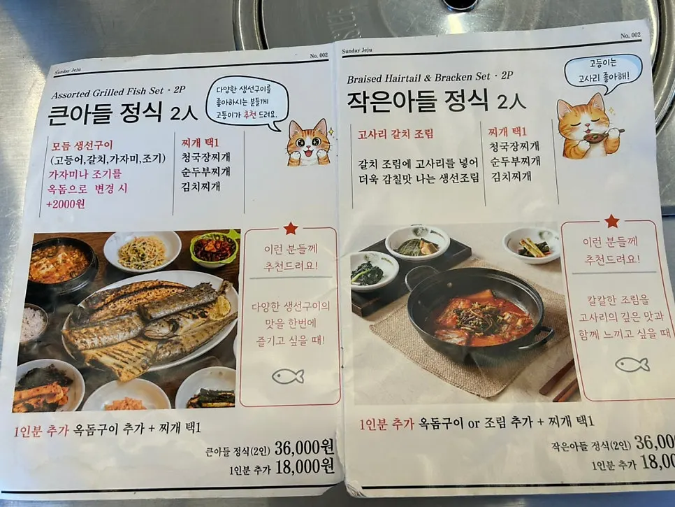 정식 메뉴판
