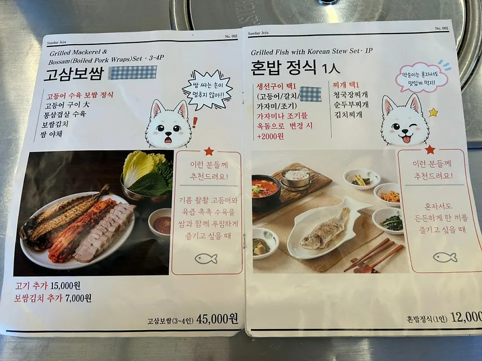 메뉴 구성 안내판