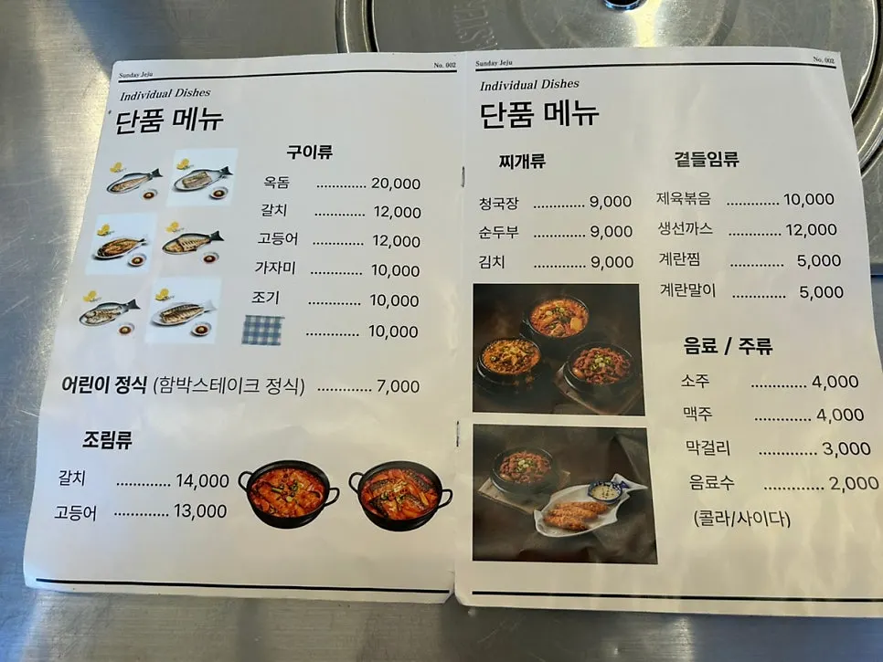 혼밥정식이 적힌 메뉴 페이지