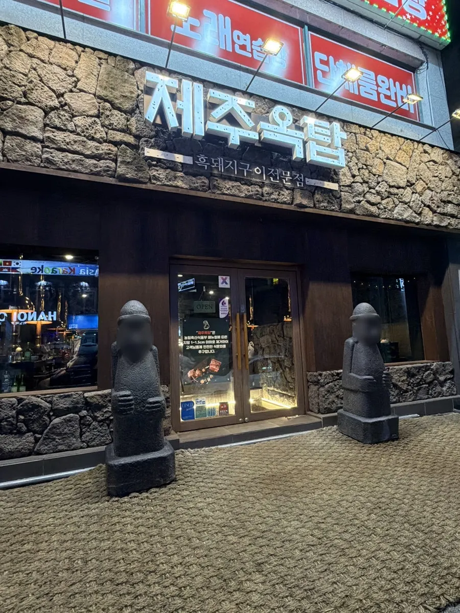 Jeju Oktop Gwangju Gyeongan Branch exterior