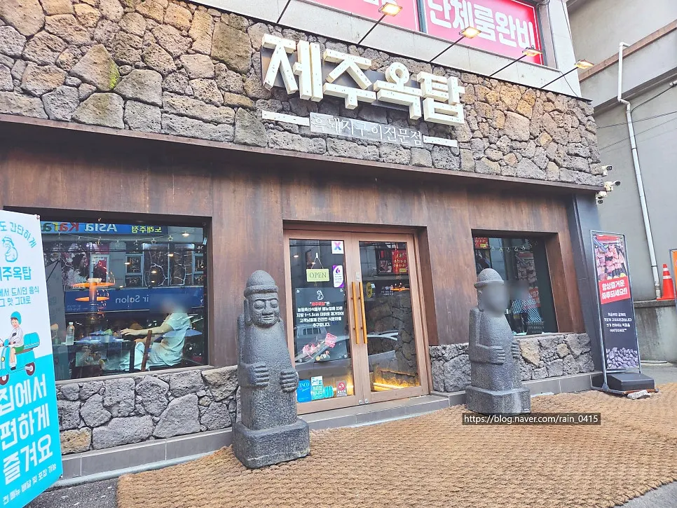 光州ロデオ通り付近の済州屋タプ店舗外観