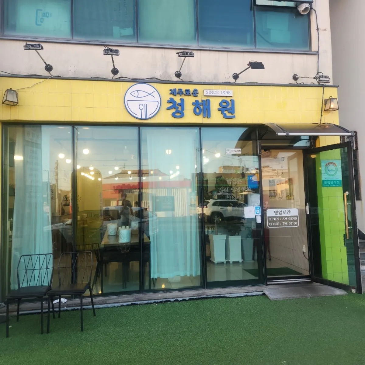 제주 성산 제주로운청해원 방문 대표 사진