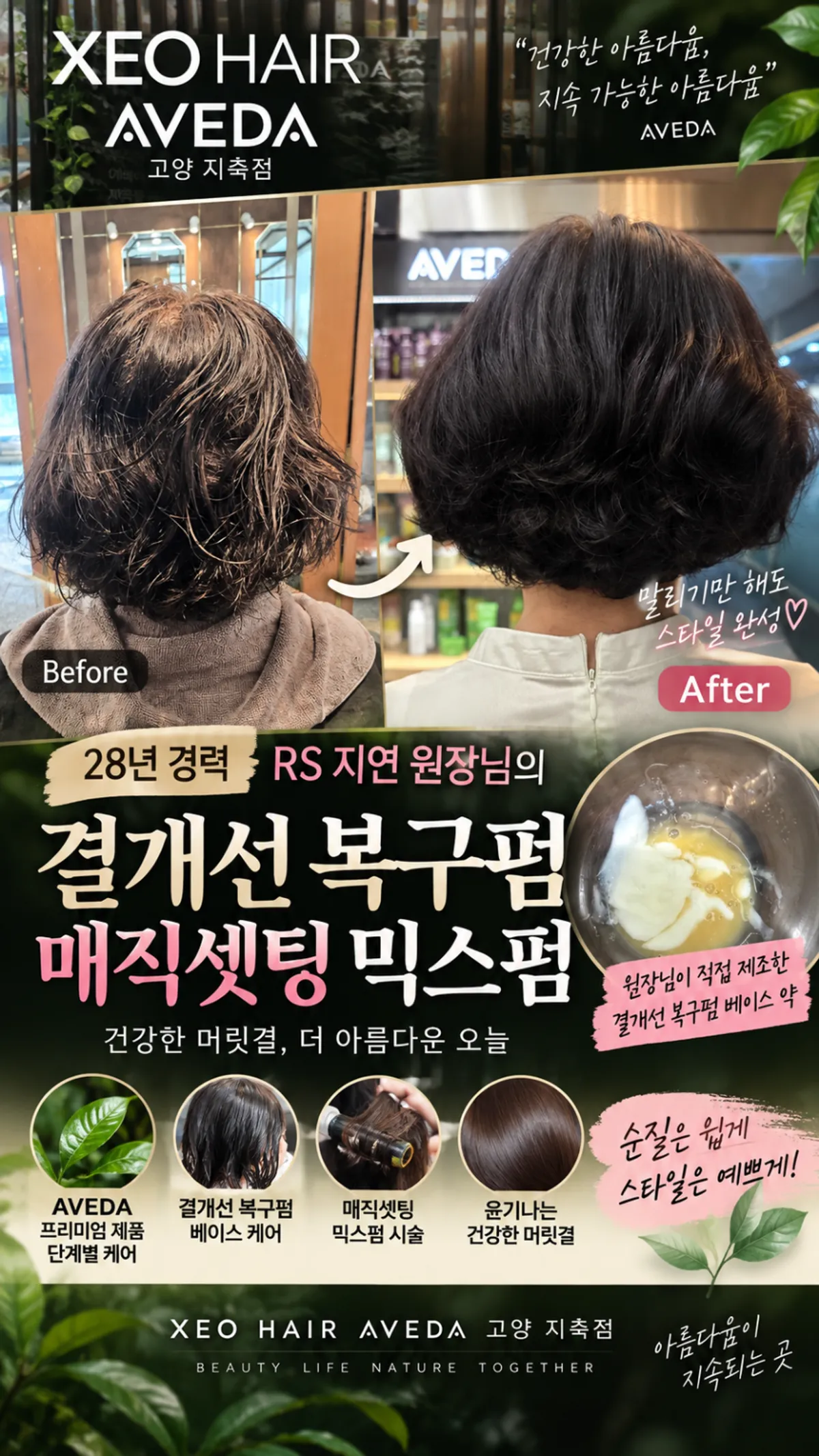 Finished perm style at Zeo Hair AVEDA Goyang Jichuk