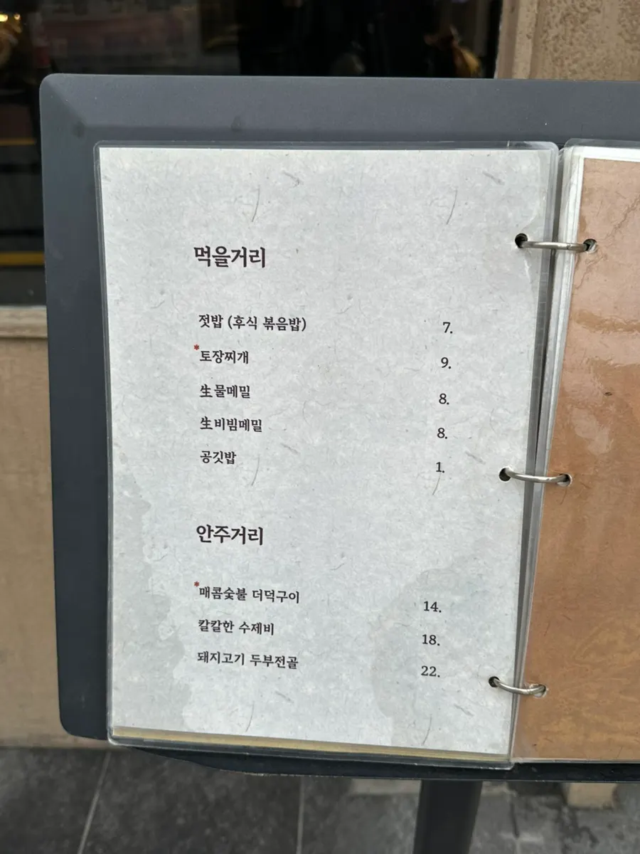 적토발효구이 용산점 상차림 모습