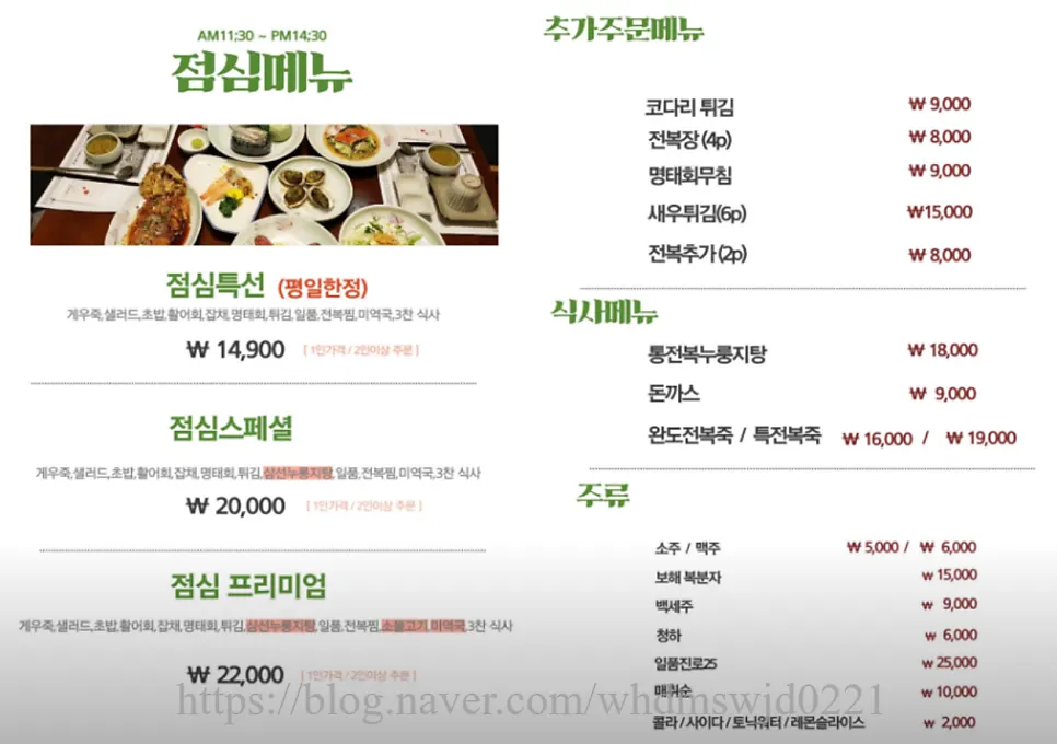 전복촌 전복정식 메뉴판