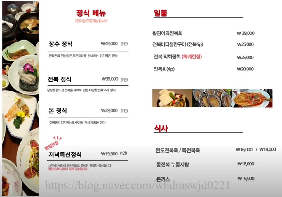 전복촌 전복 요리 메뉴 구성 안내