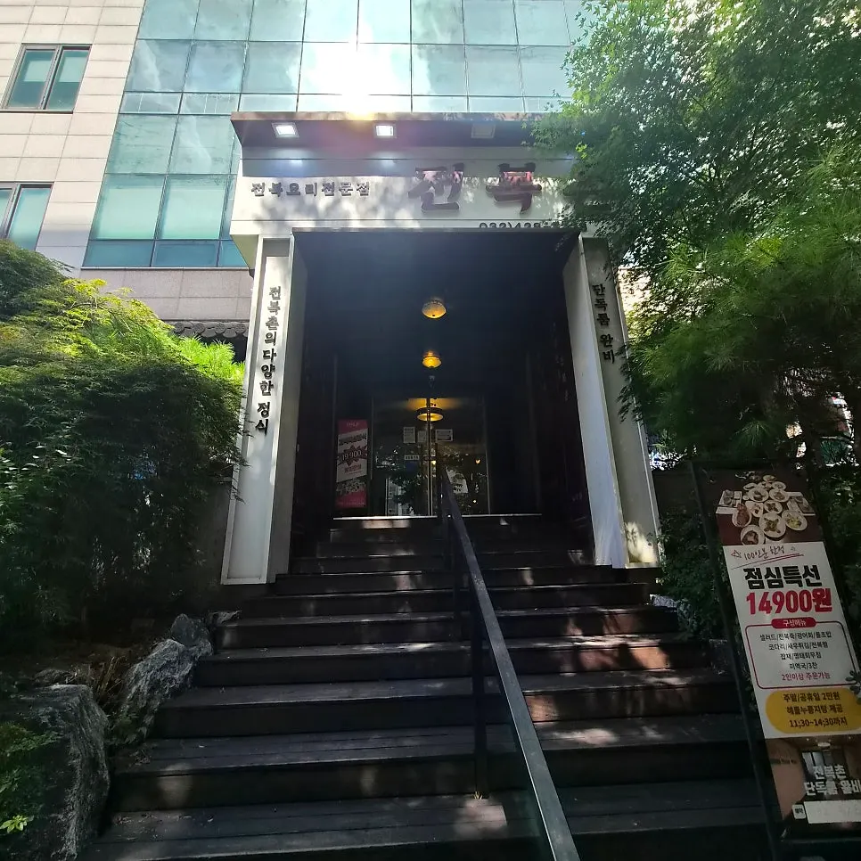 전복촌 해인빌딩 1층 정문 외관