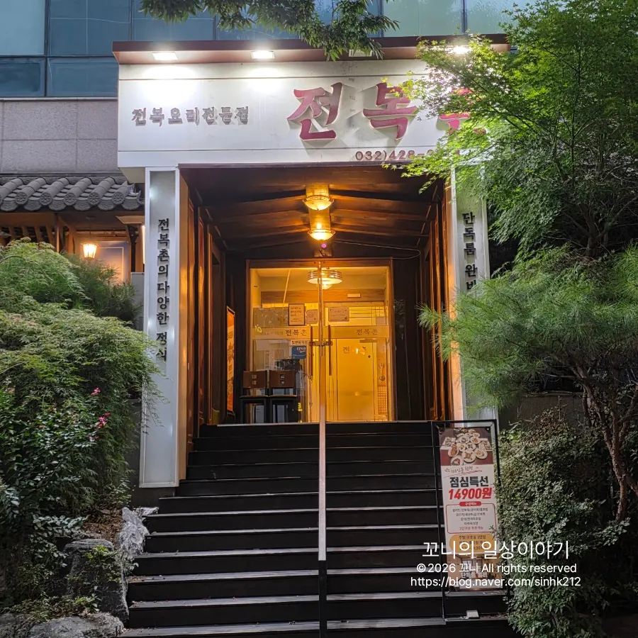 전복촌 매장 외부 전경