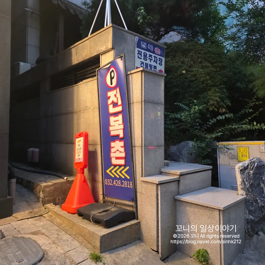건물 뒤쪽 전복촌 전용 주차장
