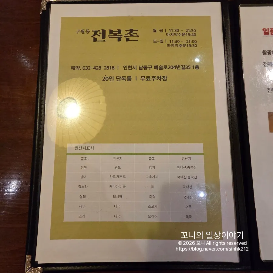 전복촌 메뉴판 전복 정식 구성