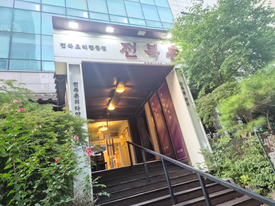 예술회관역 도보 7분 거리 전복촌 입구