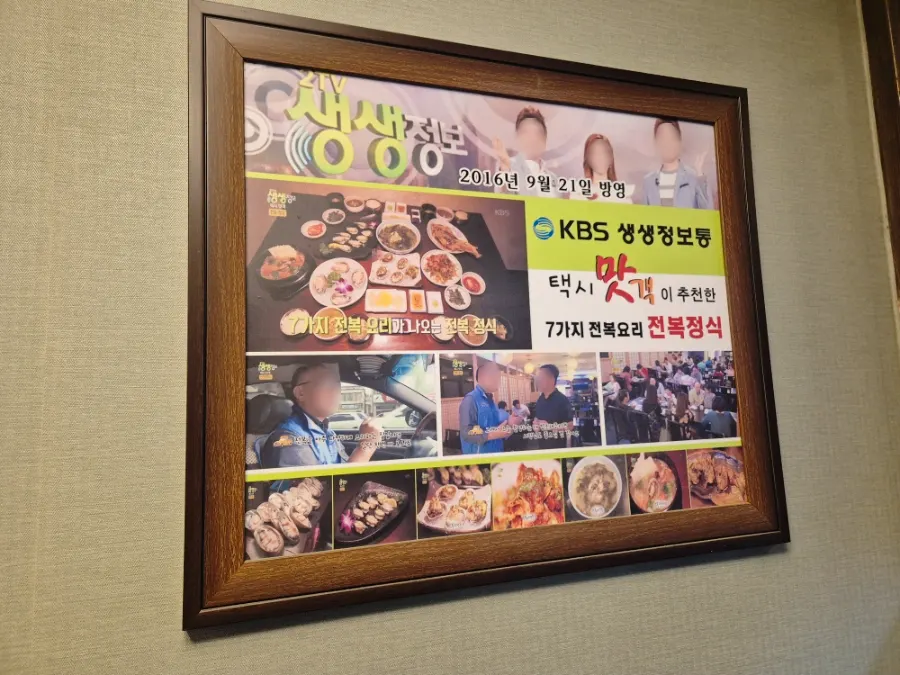 매스컴 소개 이력이 걸린 전복촌 입구
