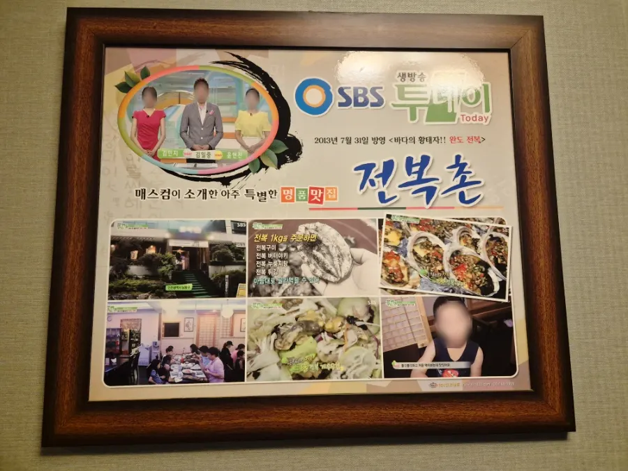 오래 자리를 지킨 전복촌 가게 전경
