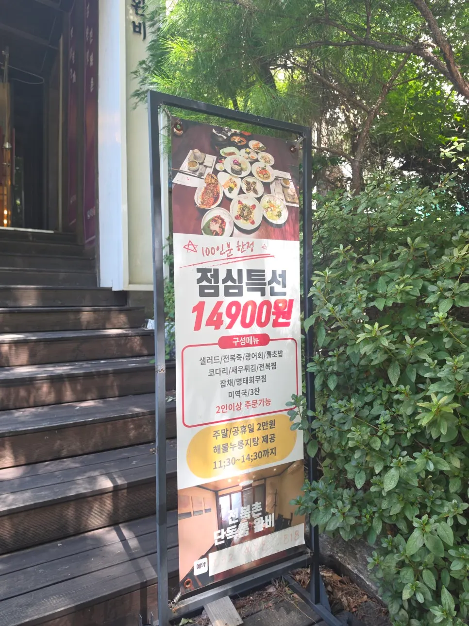 전복촌 매장 앞 간판과 입구