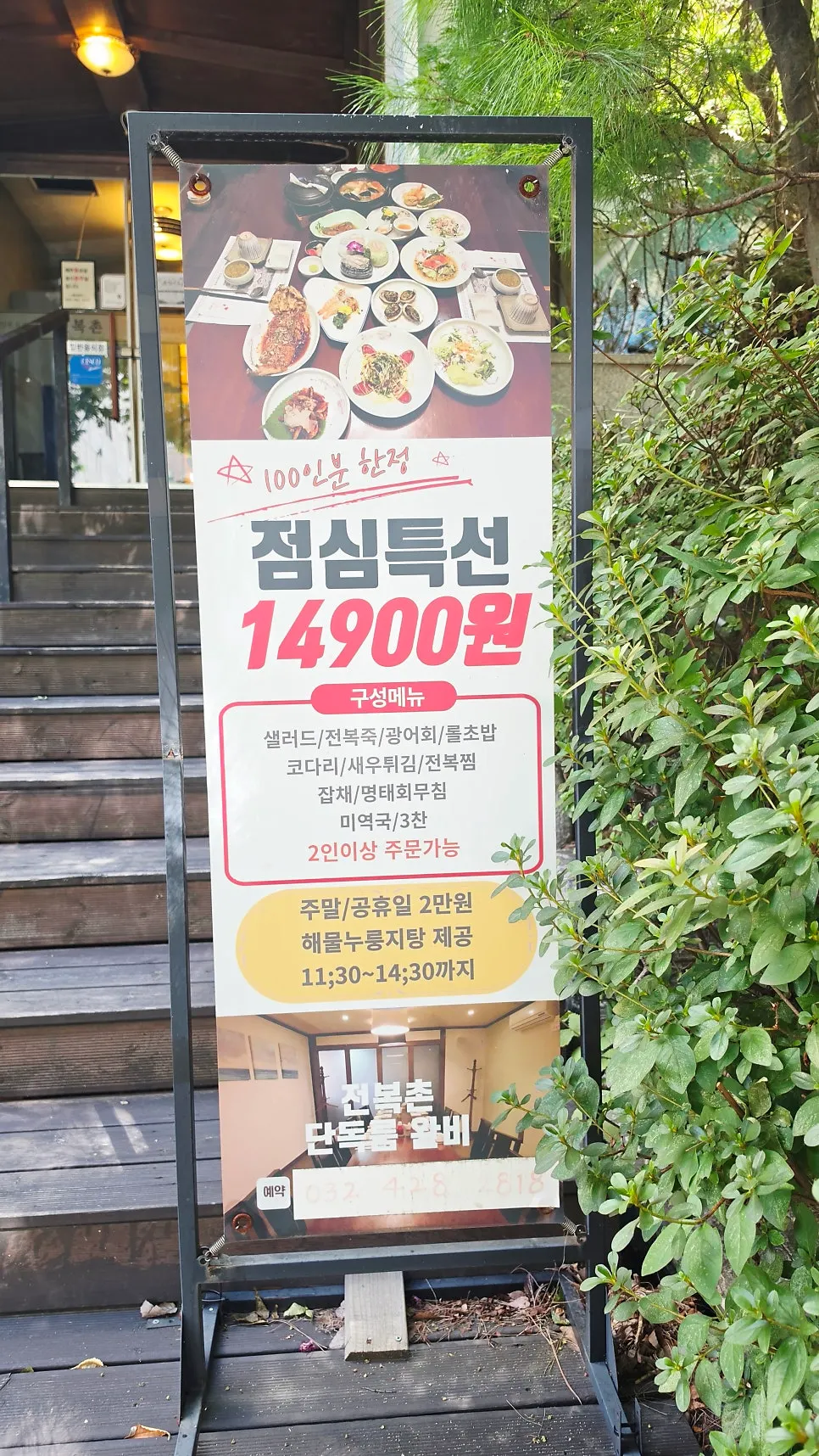 Lunch special and dinner special menus at Jeonbokchon