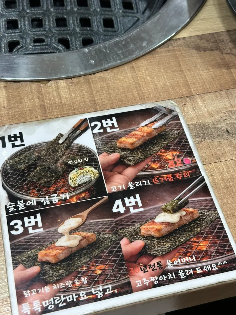 Sign explaining Jeonbotdae's way of eating