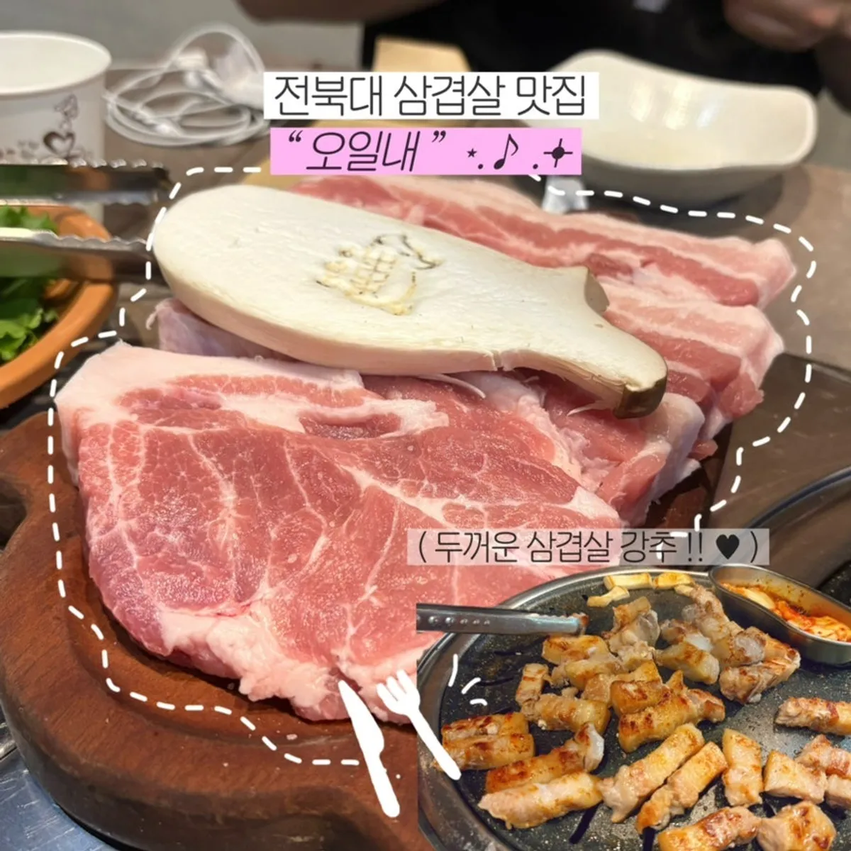 오일내 전북대점 삼겹살 방문 대표 사진