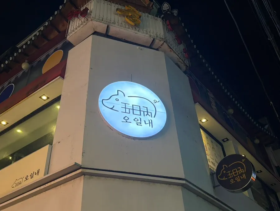전북대 구정문 오일내 매장 위치 안내 사진