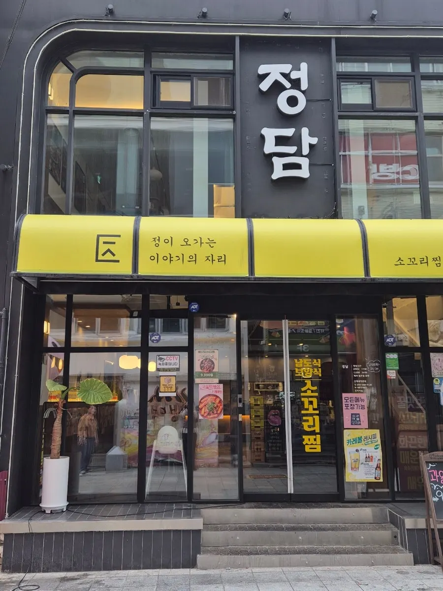 チョンダム 旧市庁本店の外観と入口