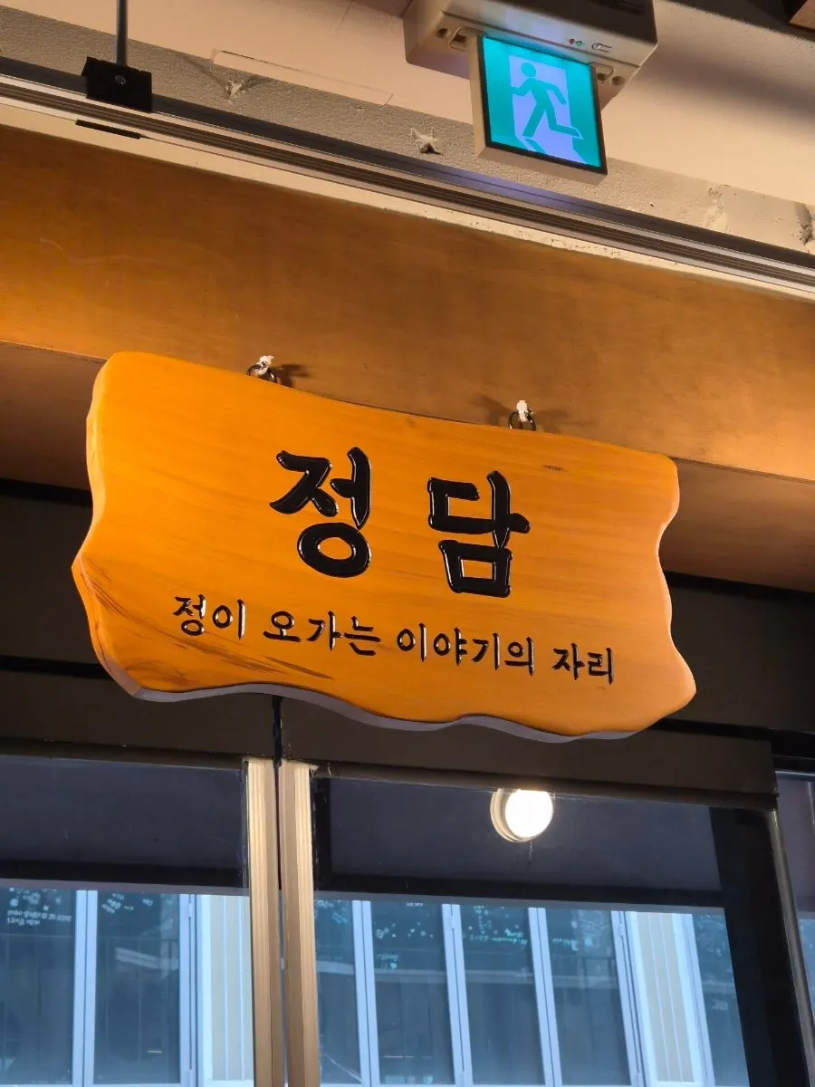 チョンダム 旧市庁本店の看板