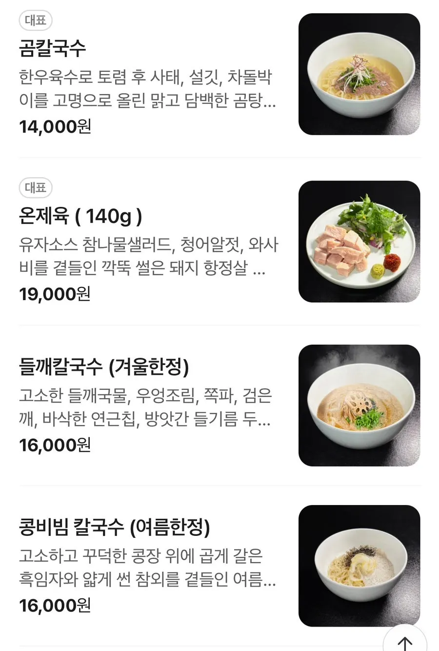 Tanbaek's menu board