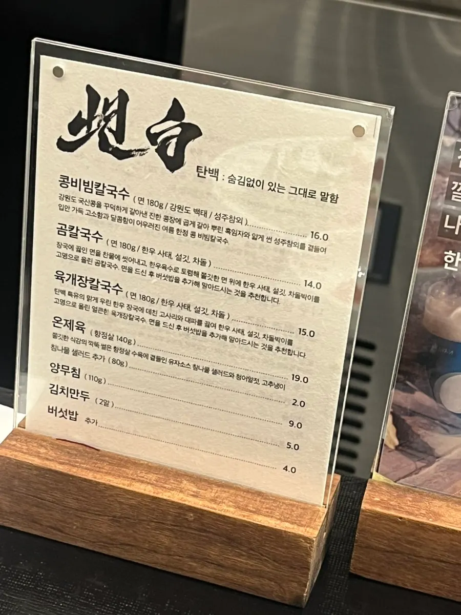 Table setting at Tanbaek