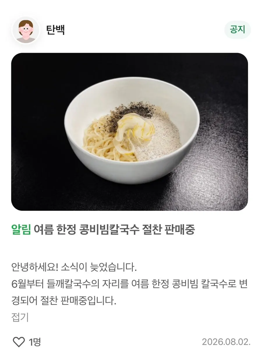 Menu description of Tanbaek's mixed sampler platter