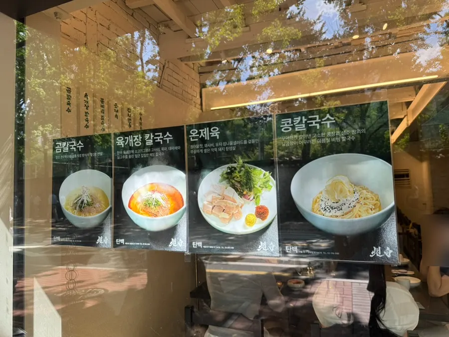 Tanbaek's exterior on Jeongdong-gil with diners visible through the window