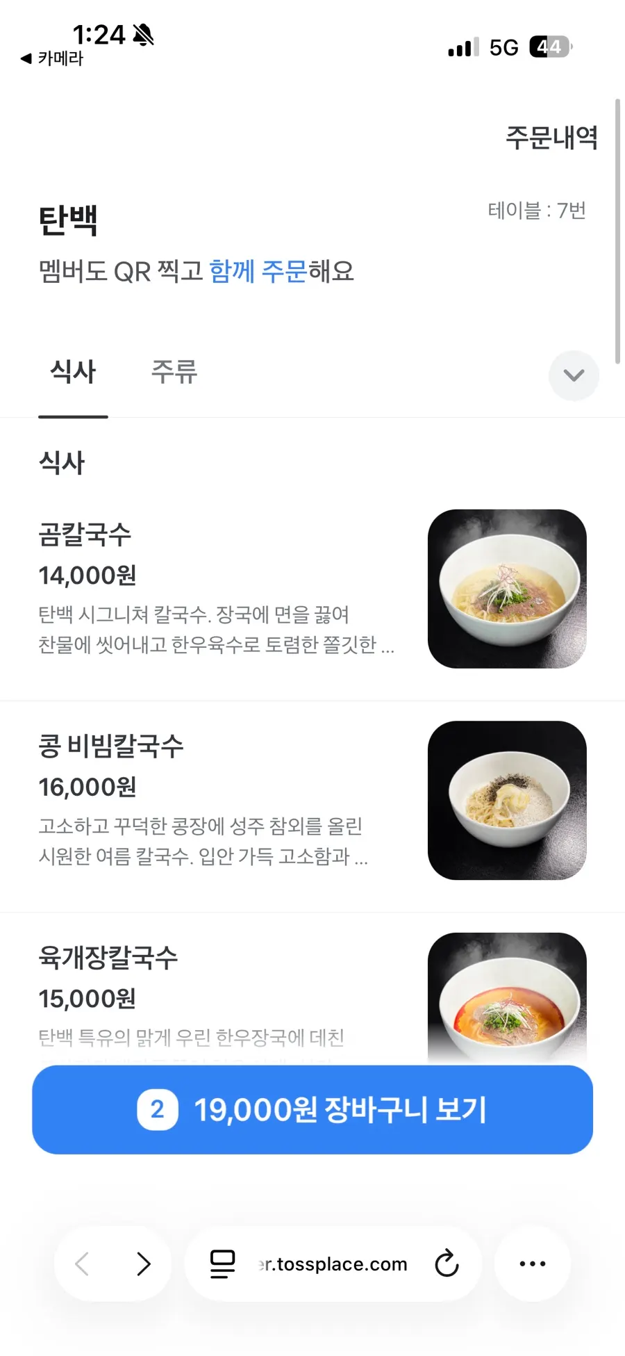 Tanbaek's paper menu showing kalguksu and extra dishes
