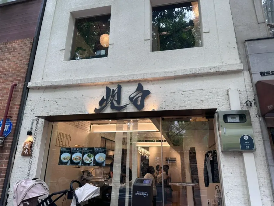 정동길에 위치한 탄백 외관