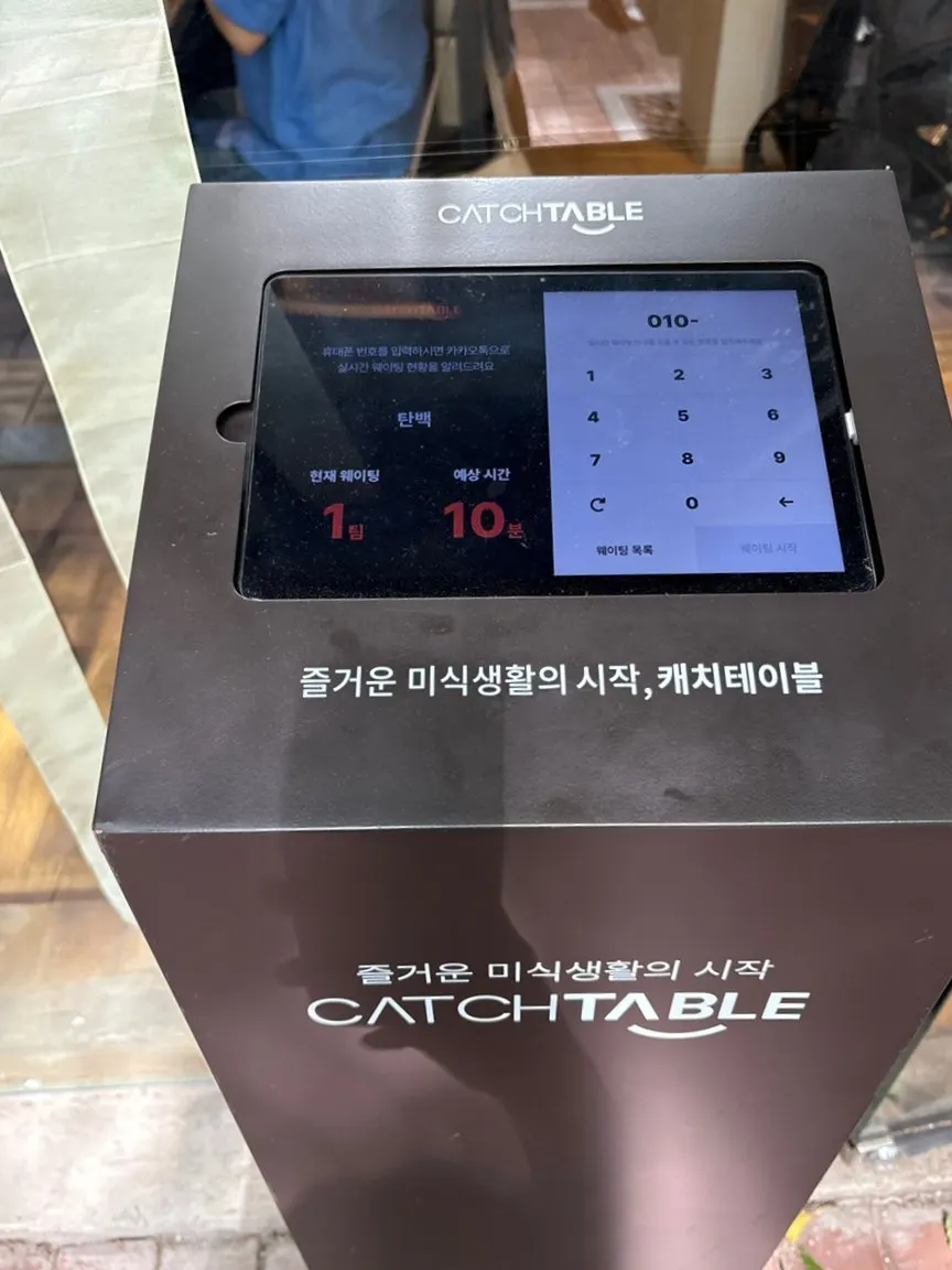 정동길 탄백 방문 대기 모습