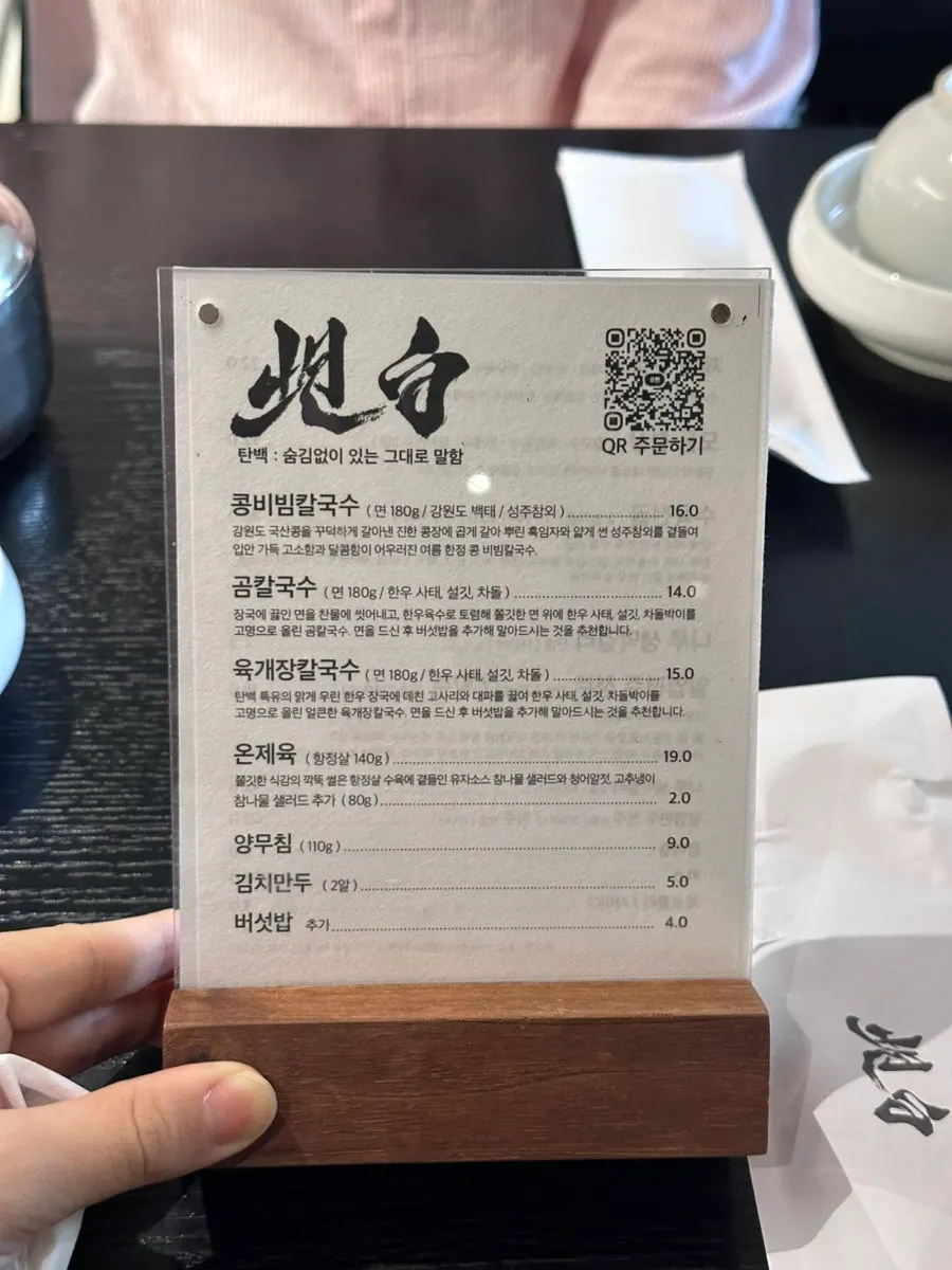 탄백 칼국수와 한식 메뉴판