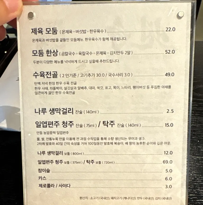 맑은 한우 곰칼국수 설명 사진