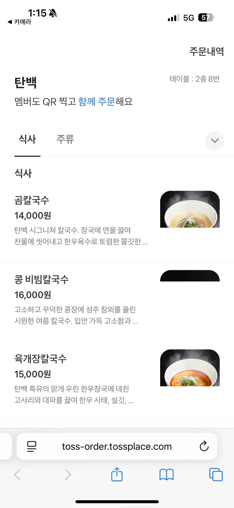 탄백 메뉴판 사진