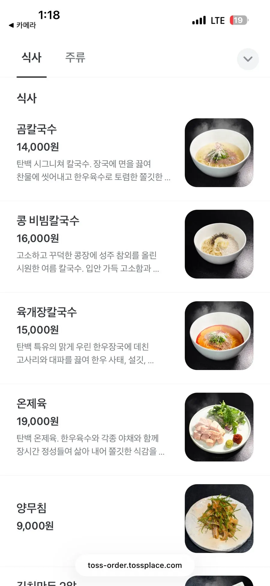 테이블 QR 주문 안내
