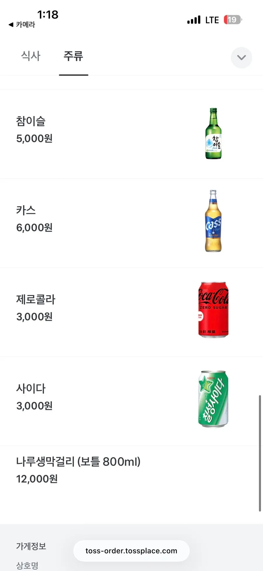 탄백 주문 및 계산 안내