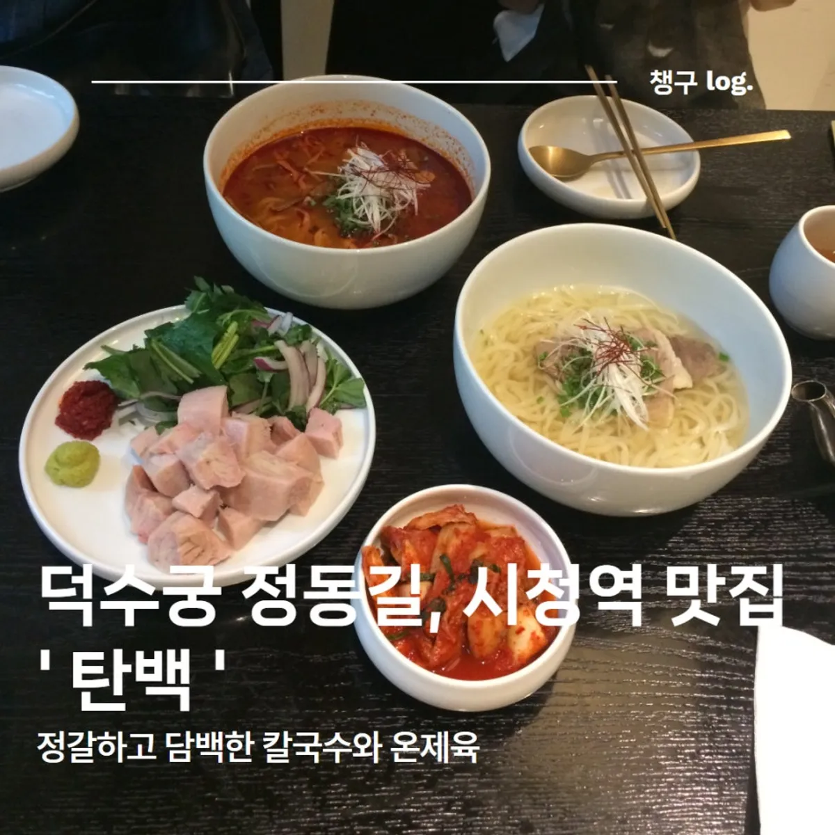 Tanbaek's neatly prepared Korean dishes