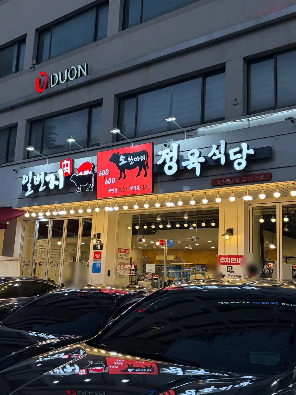 Exterior of Ilbeonji Jeongyuk Sikdang Janghanpyeong Branch near Janghanpyeong Station