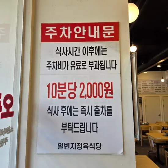 장한평역 인근 일번지정육식당 장한평점 외부 모습