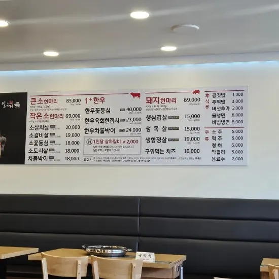소한마리 메뉴가 적힌 고깃집 메뉴판